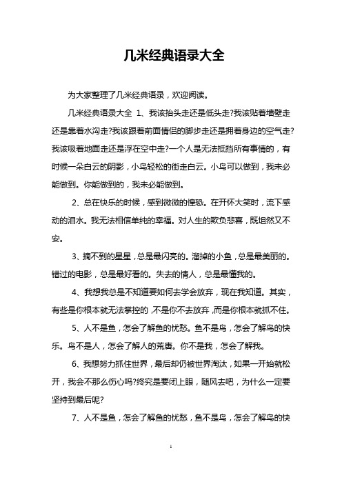 几米经典语录大全