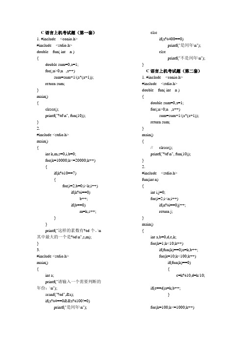 C语言上机考试题
