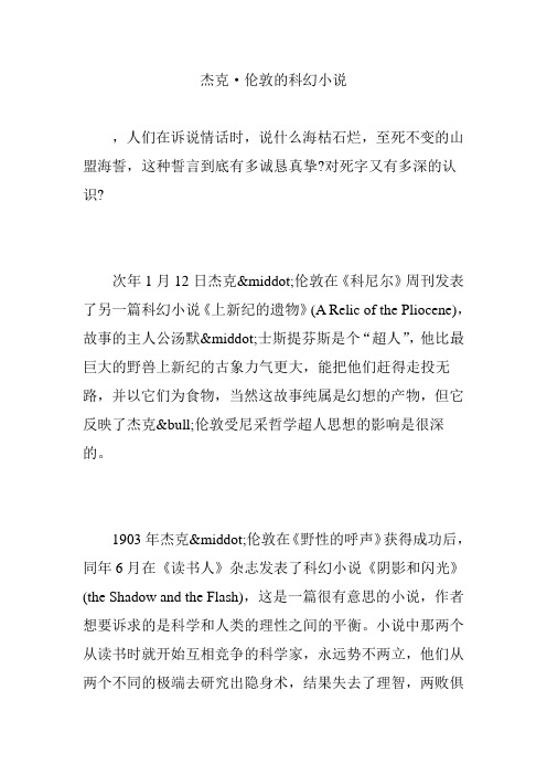杰克·伦敦的科幻小说