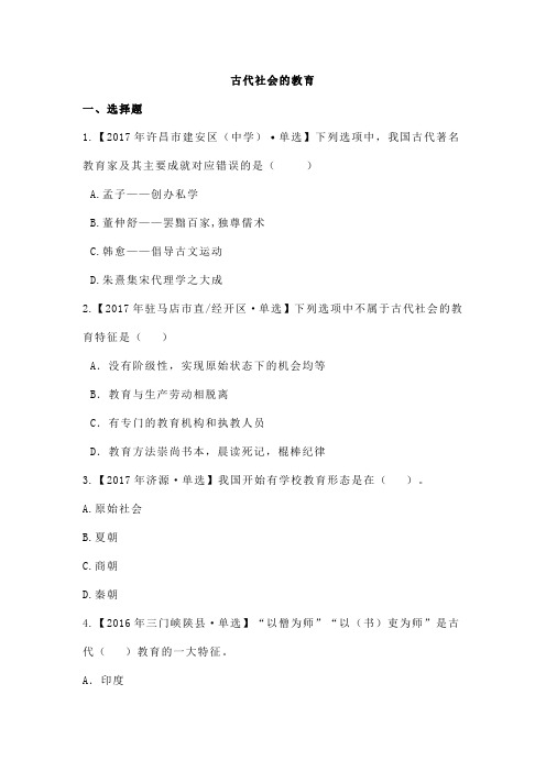 古代社会的教育(常考单选题)