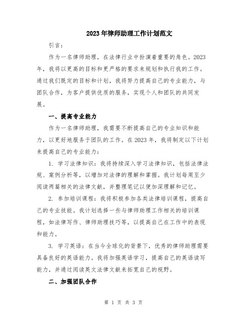 2023年律师助理工作计划范文