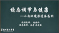 高中生物必修3《第2章生物个体的内环境与稳态第1节人体的代谢与稳态二水和无...》325北师大PPT课件