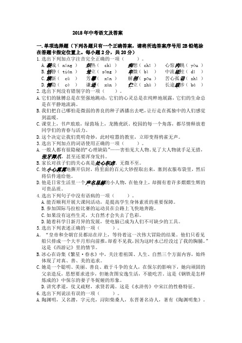 2018年中考语文及答案