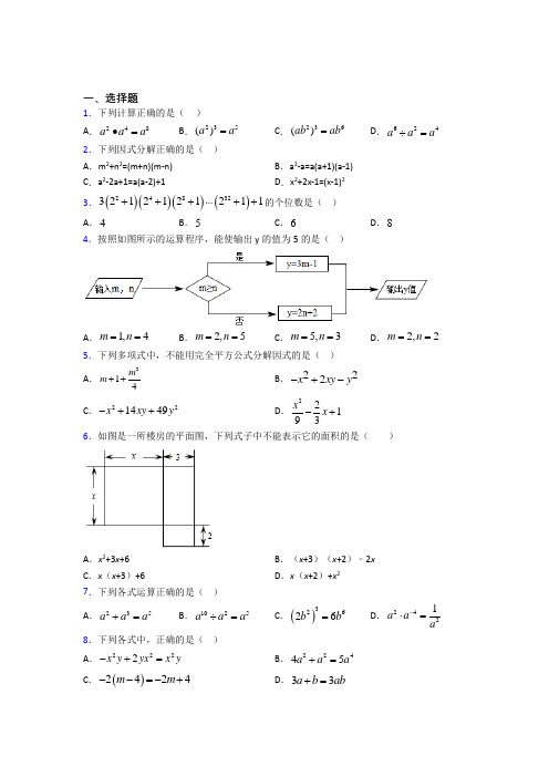 (人教版)天津市八年级数学上册第四单元《整式的乘法与因式分解》测试(包含答案解析)