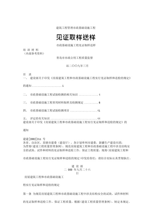 建筑工程管理市政基础设施工程见证取样送样