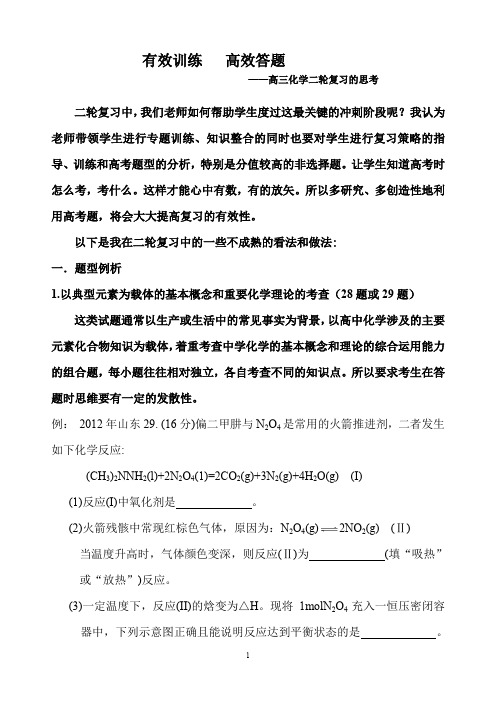 高三化学二轮复习的思考