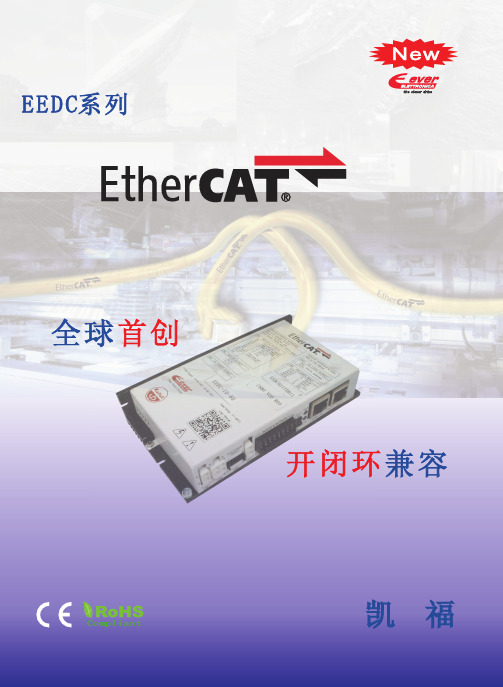 EtherCAT总线型驱动器