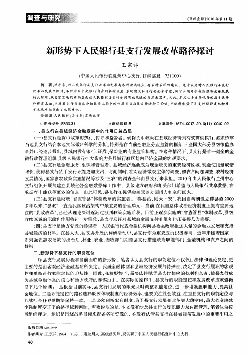 新形势下人民银行县支行发展改革路径探讨