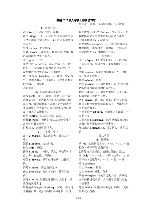 2018年部编2017版人教版八年级语文上册期末复习提纲