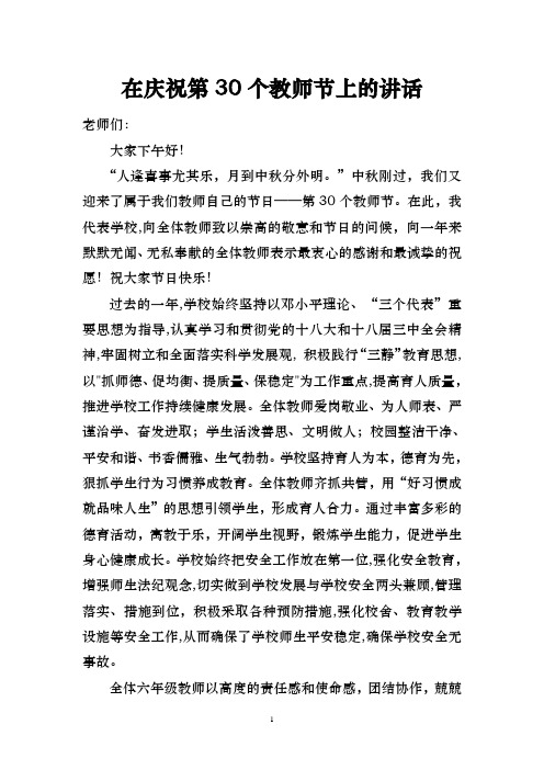 2014年教师节校长讲话稿