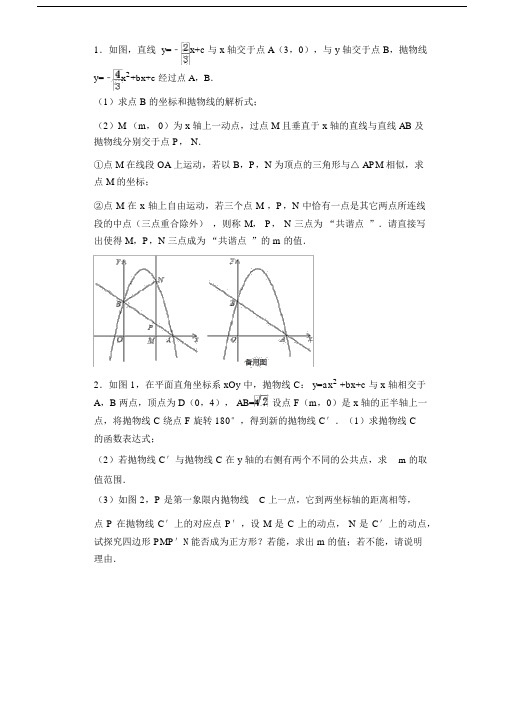 (word完整版)中考数学二次函数压轴题汇编,文档.docx