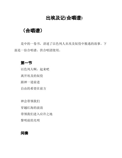 出埃及记(合唱谱)