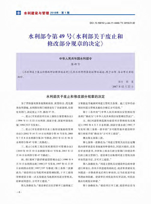 水利部令第49号《水利部关于废止和修改部分规章的决定》