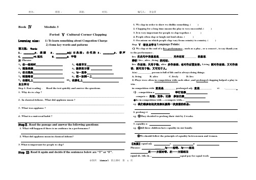 外研高二英语必修四m3学案