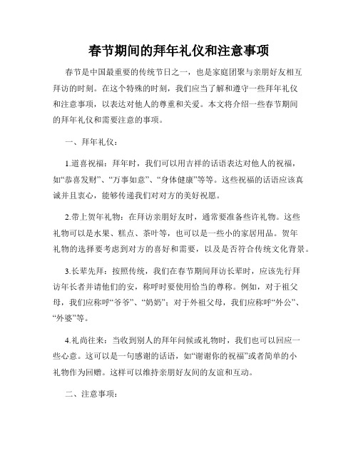 春节期间的拜年礼仪和注意事项