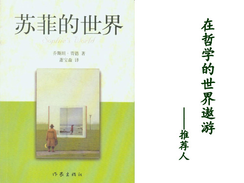 好书推荐 苏菲的世界