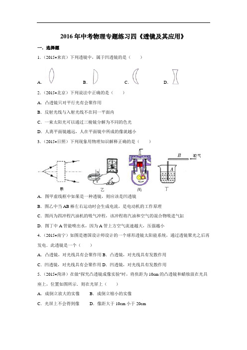 【初中物理】江苏省2016年中考物理专题练习1-5 苏科版4