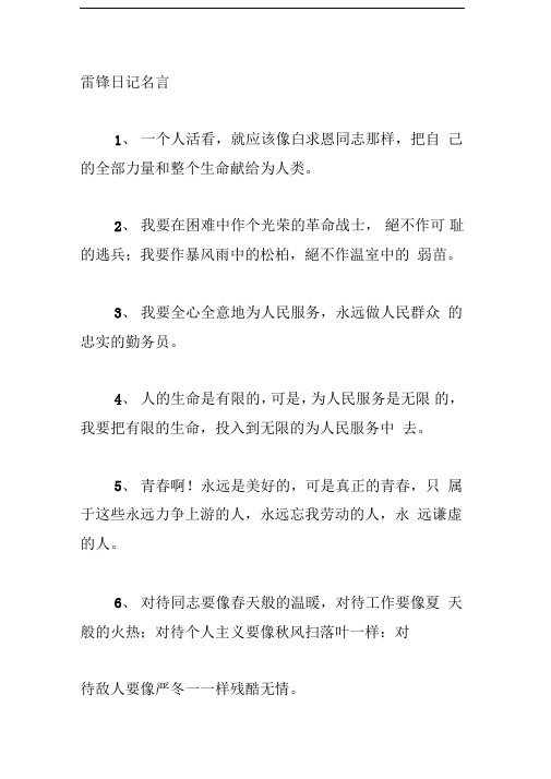 雷锋日记名言
