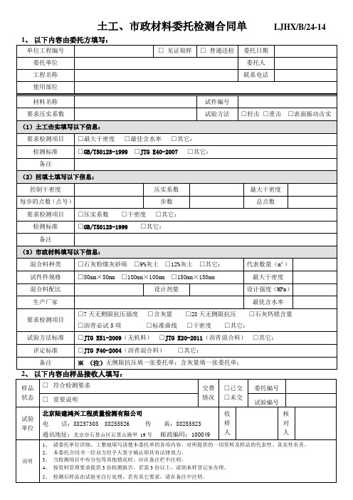 外保温材料委托检验合同单LJ