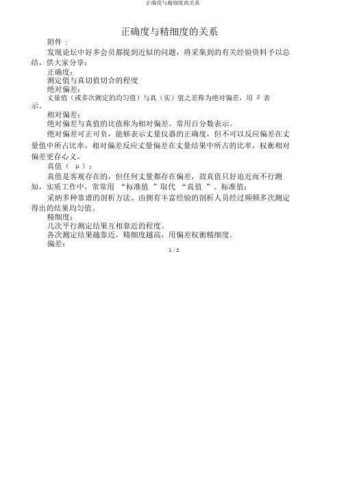 准确度与精密度关系