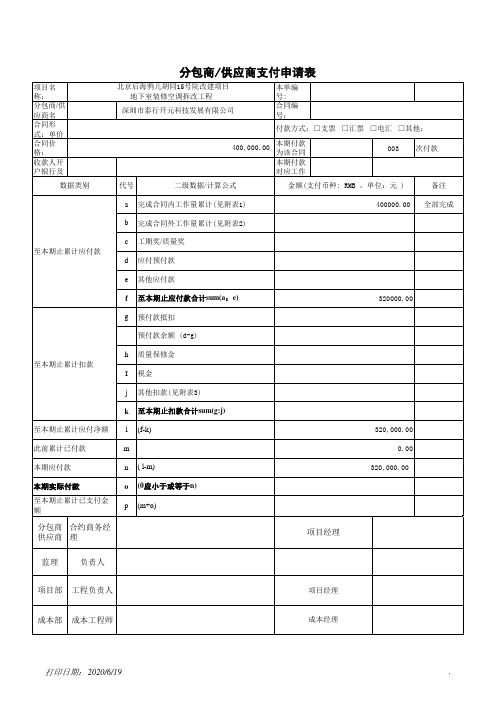 进度款支付申请