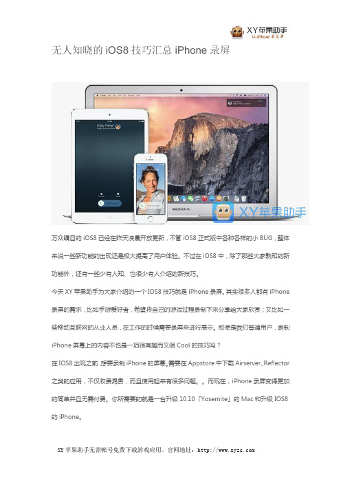 无人知晓的iOS8技巧汇总 iPhone录屏