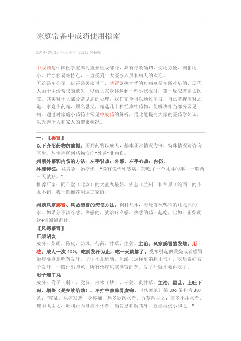 家庭常备中成药使用指南