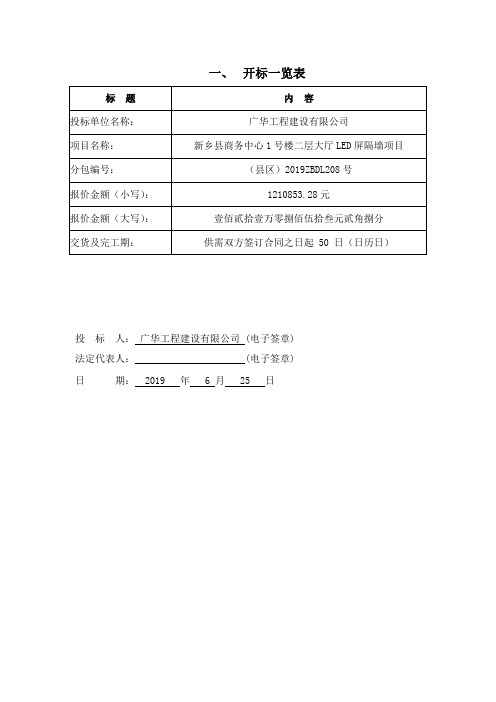 一、开标一览表