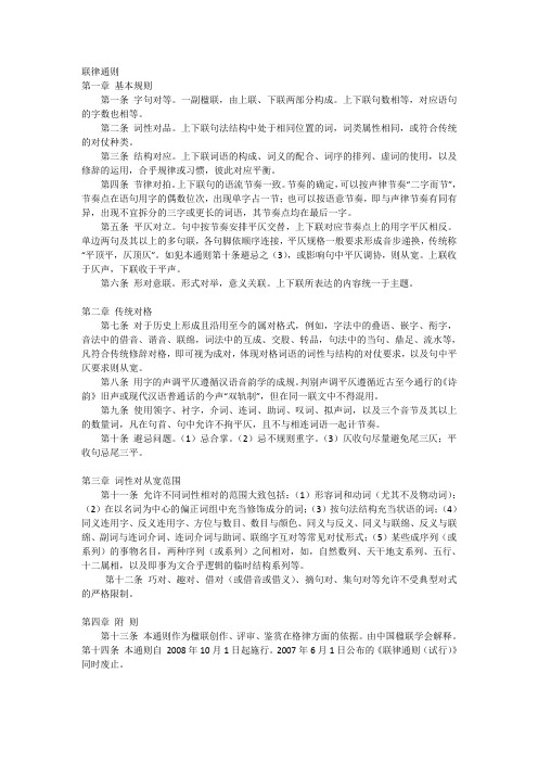 联律通则