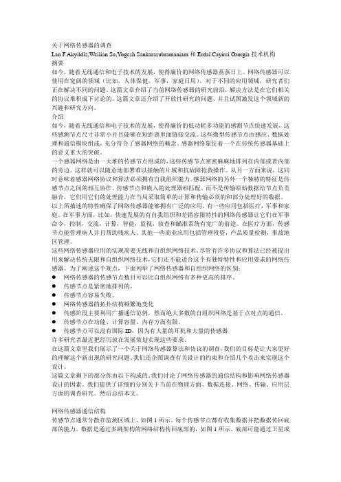 sensor-network国际论文的翻译-华侨大学通信工程 汪冰伦