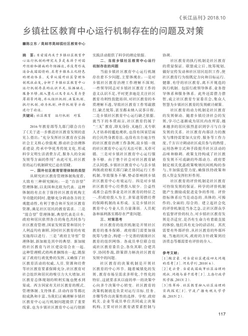 乡镇社区教育中心运行机制存在的问题及对策
