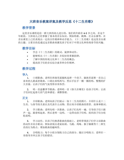 大班音乐教案详案及教学反思《十二生肖歌》