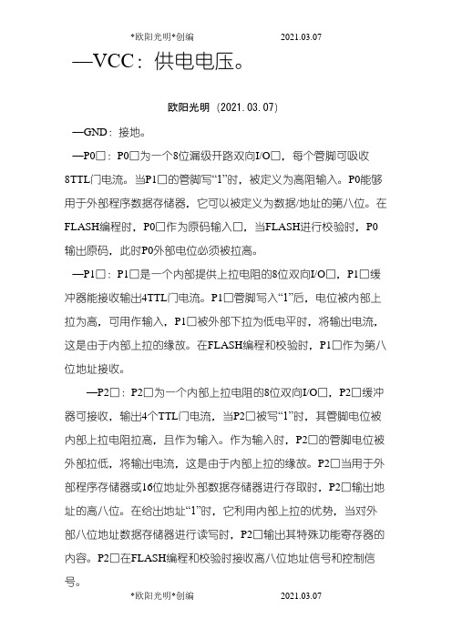 2021年AT89C51的引脚功能