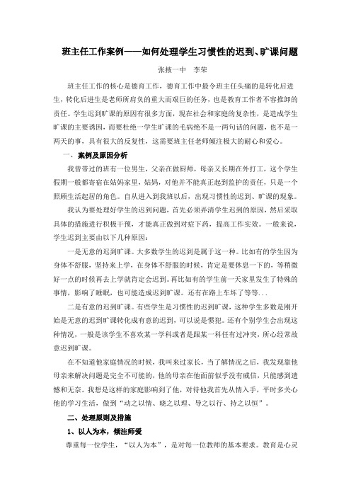 如何处理旷课学生