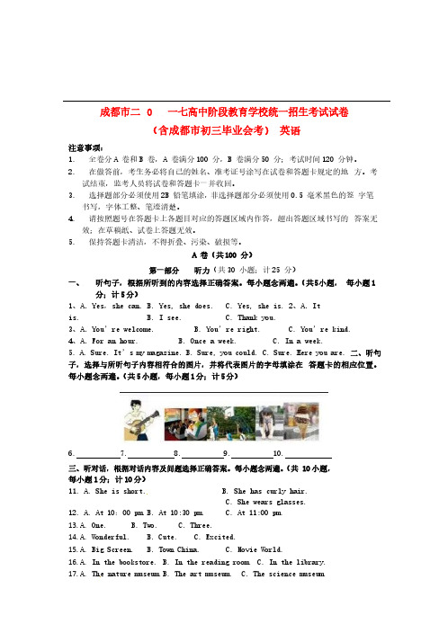 四川省成都市2017年中考英语真题试题(含扫描解析)[中考真题]
