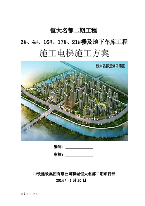 室外电梯施工方案