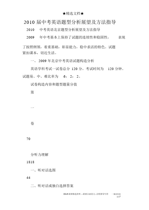 2010届中考英语题型解析预测及方法指导