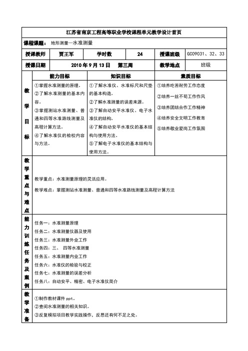 2课程设计—水准测量