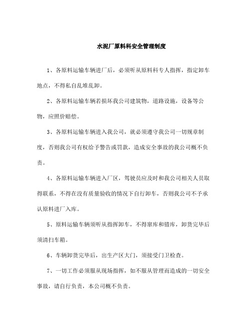 水泥厂设备润滑管理制度
