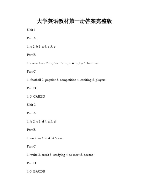 大学英语教材第一册答案完整版