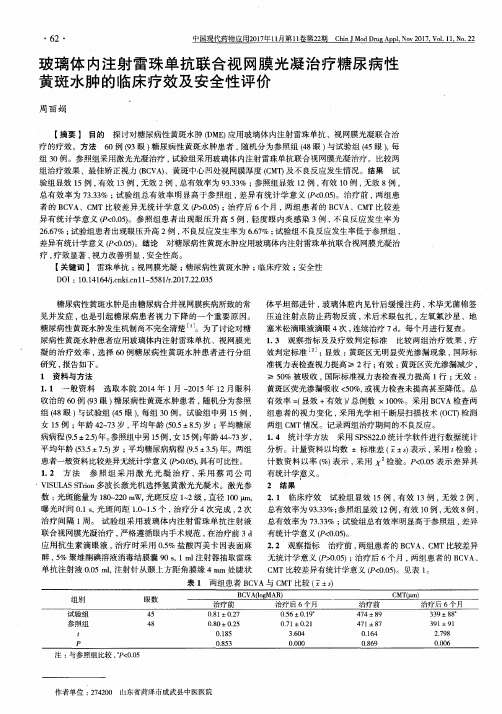 玻璃体内注射雷珠单抗联合视网膜光凝治疗糖尿病性黄斑水肿的临床