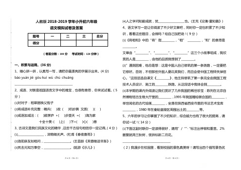 人教版2018--2019学年小升初语文模拟试卷及答案