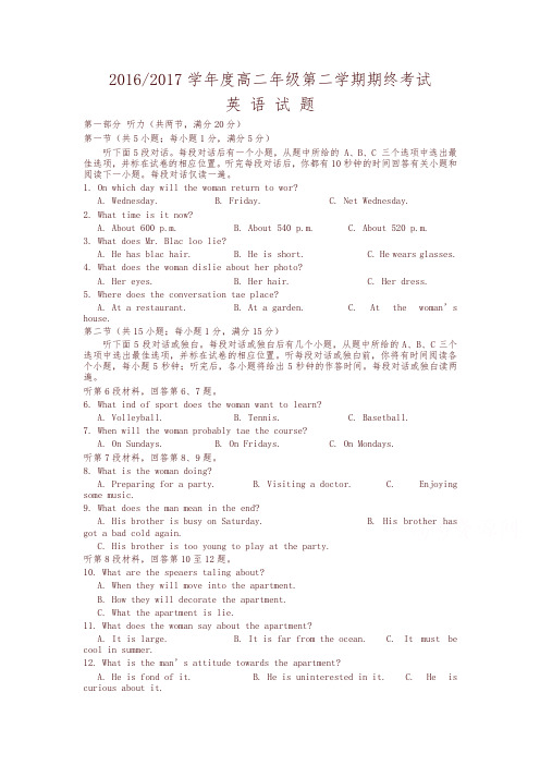 江苏省盐城市2016-2017学年高二下学期期末考试英语-含答案-精编
