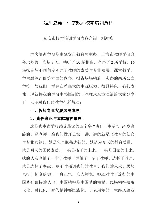 上海学习心得体会