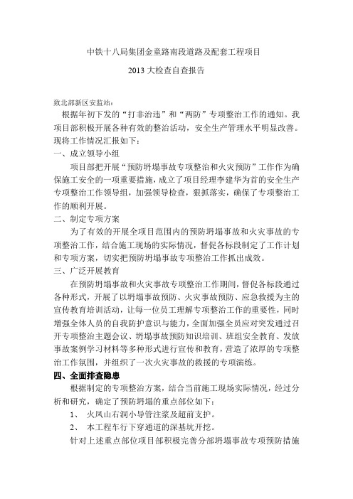 预防坍塌事故专项整治工作总结.doc1