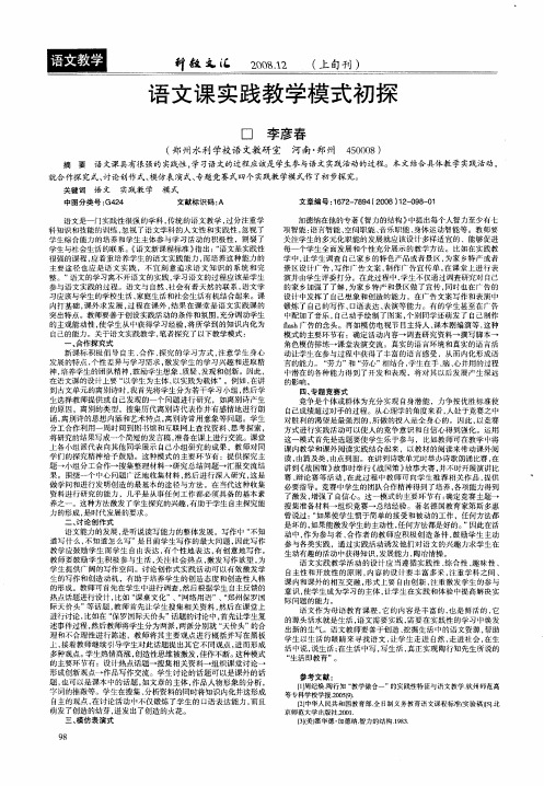 语文课实践教学模式初探
