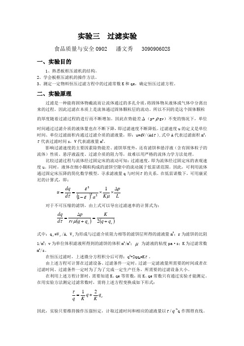 实验三  过滤实验