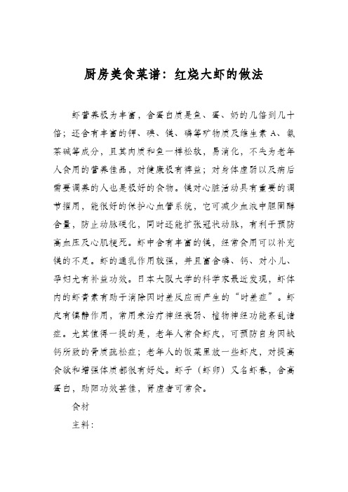 厨房美食菜谱：红烧大虾的做法_1