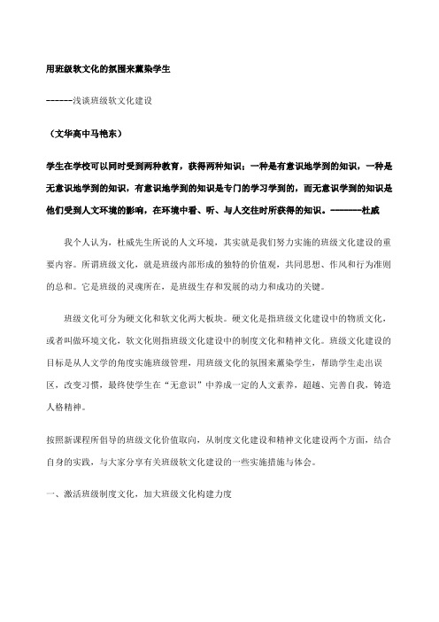 班级文化论坛-浅谈班级软文化建设马艳东