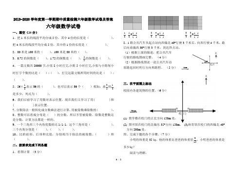 2019-2020学年度第一学期期中质量检测六年级数学试卷及答案
